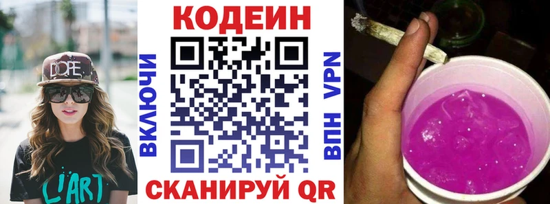 Кодеиновый сироп Lean Purple Drank  Купить где  Зерноград 